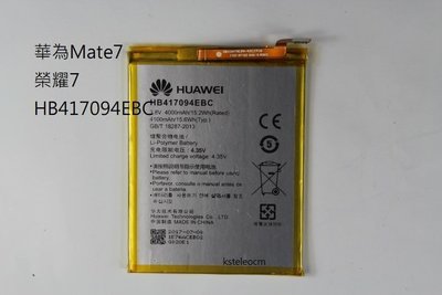 華為Mate7原裝電池榮耀7 HB417094EBC