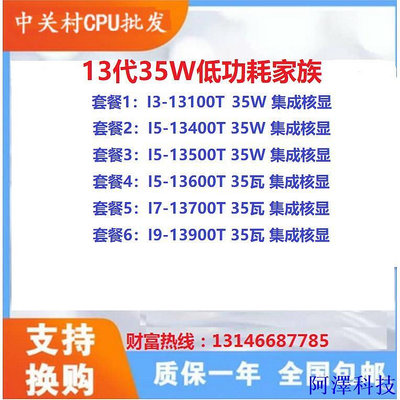 安東科技【優選CPU】I3-13100T I5-13400t 13500T 13600T I7-13700T I9-13900T