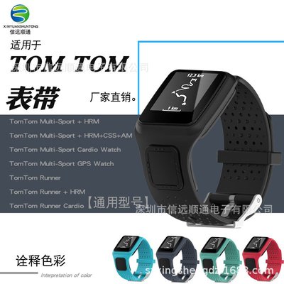 +io好物/TomTom Multi-Sport/Runner表帶系列一代智能手表替換腕帶/效率出貨