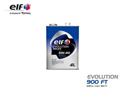 【Power Parts】elf EVOLUTION 900 FT 5W-40 機油(4L)