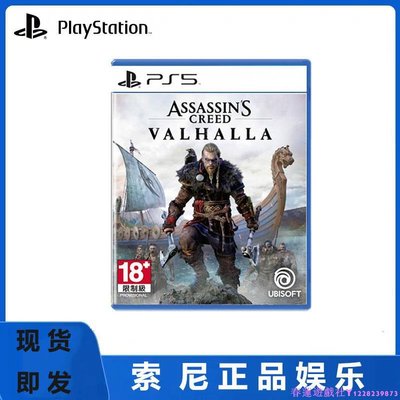 索尼PS5游戲 刺客信條 教條 維京紀元 英靈殿 繁體中文版 現貨