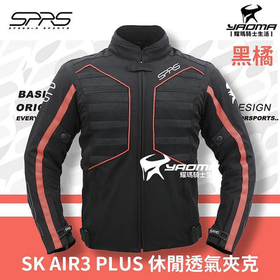 SPRS SK AIR3 PLUS 休閒透氣夾克 黑橘 五件式護具 透氣網眼 可拆式防水內裡 耀瑪騎士