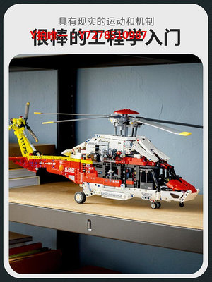 樂高組裝積木救援直升機H175遙控飛機科技拼裝玩具男孩禮物42145
