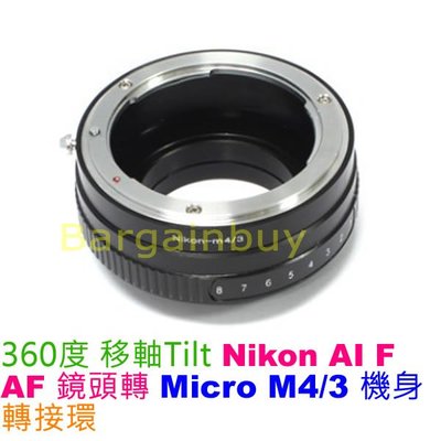 無限遠對焦 TS 轉接環 AI-M4/3 移軸鏡  Olympus Panasonic Nikon 相機