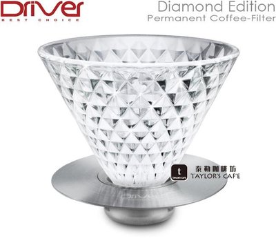 【TDTC 咖啡館】Driver GB-GS188 鑽石濾杯 / 玻璃濾杯 2-4cup (特殊鑽石切割面設計)