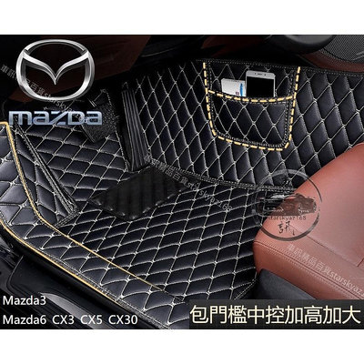 馬自達 汽車腳踏墊 Mazda3 / Mazda6 / CX3 / CX5 / CX30 包門檻 汽車地墊