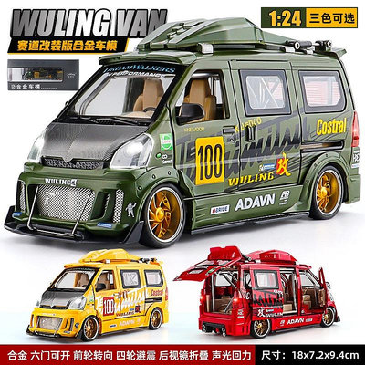 模型車 1:24 合金麵包車模型 改裝版 帶聲光 汽車模型 擺件 兒童玩具