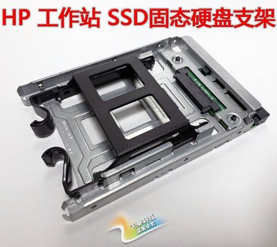 HP惠普Z420 440 840 Z8 Z4 G4 SSD固態硬碟架 668261-001/002