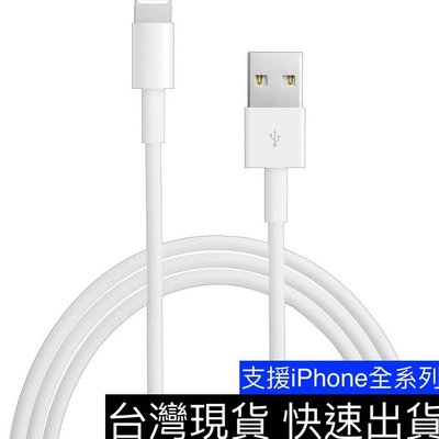 森尼3C-快速出貨��於Apple iPhone 7 8 X XR 11 12 13 Pro Max 充電線 USB-A 非快充-品質保證