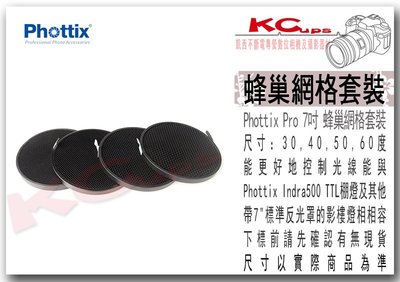 凱西影視器材【Phottix Pro7"  18公分 7吋 蜂巢網格套裝 30/ 40/ 50/ 60度】群光公司貨