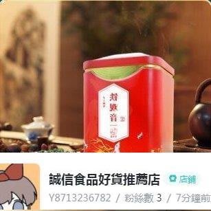 鐵觀音 新茶春茶綠 蘭花香濃香型烏龍茶罐裝125g【食品鋪子】