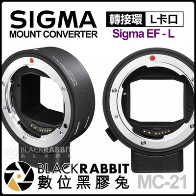 數位黑膠兔【 Sigma MC-21 轉接環 Sigma EF to L 】 panasonic S1 S1R 自動對焦