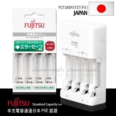 威力家 日本富士通Fujitsu 智能4槽低自放 鎳氫電池充電器 電池4槽充 3號4號皆可充 國際電壓 日本PSE認證