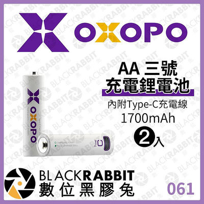 數位黑膠兔【 OXOPO XC系列 AA三號 TYPE-C 充電鋰電池 2入 4入 】3號 充電電池 閃光燈 補光燈