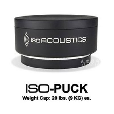《民風樂府》ISO Acoustic ISO Puck 監聽喇叭墊 隔離墊 阻絕干擾因素 最優化揚聲系統 現貨在庫