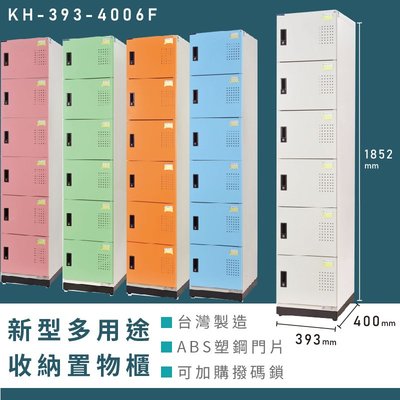 【台灣生產】大富 新型多用途收納置物櫃 KH-393-4006F 收納櫃 置物櫃 公文櫃 多功能收納 密碼鎖 專利設計