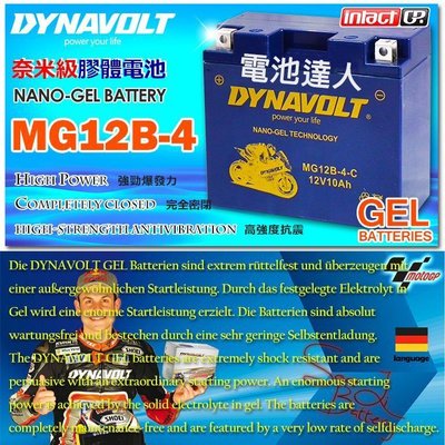 ☆電霸科技☆ 藍騎士 超強勁 機車電池 MG12B-4 YT12B GT12B-4 DYNAVOLT 山葉 FZS600