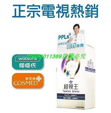 薇薇小店 正品超視王60入/盒-PPLs臺灣綠蜂膠+葉黃素（非贈品）sv