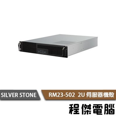 【SILVER STONE 銀欣】RM23-502 2U伺服器機殼 實體店家『高雄程傑電腦』