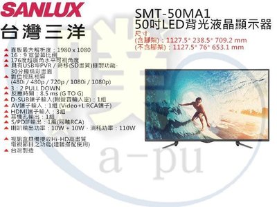 [SANLUX 台灣三洋] SMT-50MA1 50吋液晶電視(全省運送1樓)