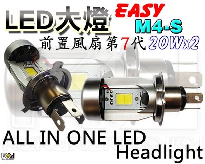 ⚡R+R⚡LED 大燈 M4S 增亮款 高功率COB晶片 前置風扇 直上 H4 HS1 遠近燈 非鎢絲 鹵素 HID燈泡