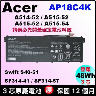 台北現場拆換 Acer AP18C4K 原廠電池 S40-51 swift3 SF314-41G SF314-57G