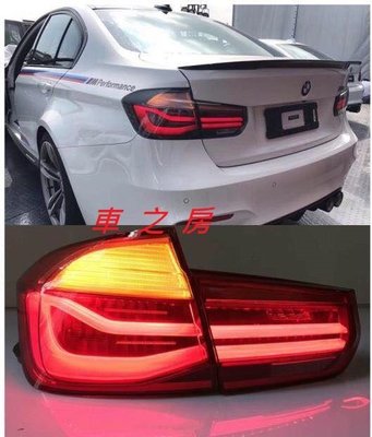 (車之房) 2013-2015 BMW F30 LED 光柱 尾燈