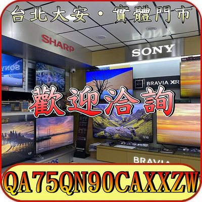 《三禾影》SAMSUNG 三星 QA75QN90CAXXZW Neo QLED 4K 液晶電視
