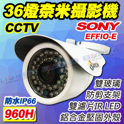 目擊者 TVI 960H 純類比 IR LED 攝影機 CVBS 鏡頭 CCTV 監控 搭 5MP 4路 8路 主機