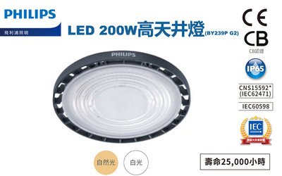 安心買~飛利浦PHILIPS LED 高天井燈 200W 220V 白光/自然光 BY239PG2
