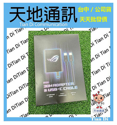 《天地通訊》ASUS ROG Phone 30W 快速充電組 1.8M  APWU0002  限量供應