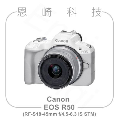 恩崎科技 Canon EOS R50 + RF-S18-45mm IS STM 單鏡組 白 公司貨