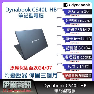Dynabook CS40L-HB筆記型電腦/黑/14吋/ I3-1005G1/256M.2/8G D4/NB