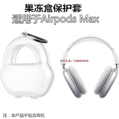 安居生活-蘋果頭戴式耳機包airpods max耳機收納保護套防刮全包耳機包滿300出貨