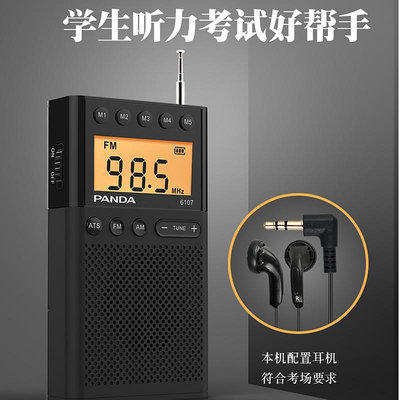 PANDA/熊貓6107四六級聽力收音機大學英語考試高考收音機便攜式FM