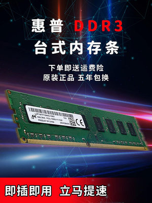 HP 惠普 原裝 4G DDR3 1333MHZ 4GB 2GB 臺式機內存條PC3-10600U
