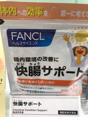日本專櫃原裝 芳珂 FANCL 新包裝高單位快腸益生菌膠囊 30天日份