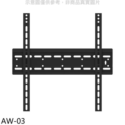 《可議價》壁掛架【AW-03】40-75吋固定式電視配件