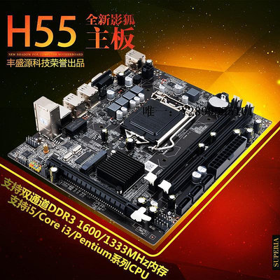 主機板全新H55/1156針電腦主板 i3/530 i5/650 750系列CPU HDMI接口主板電腦主板