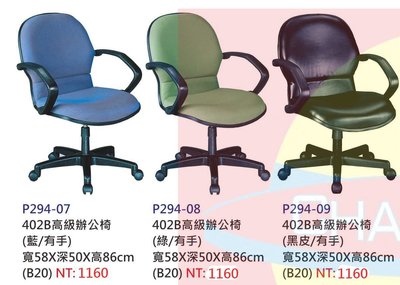 【進日興家具】P294-07 高級辦公椅 藍 綠 黑 電腦桌椅 書桌椅 椅 台南。高雄。屏東 傢俱宅配