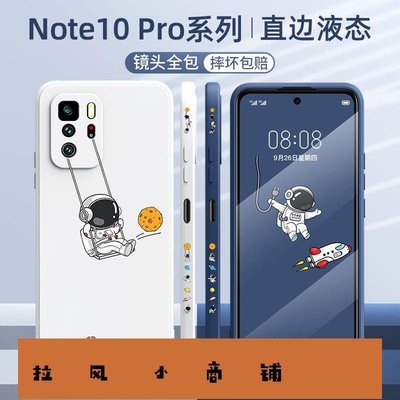 拉風賣場-紅米note10pro手機殼宇航男款小米Redminote10防摔保護套硅膠外殼-快速安排