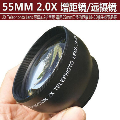 眾信優品  特價55MM 2X倍增距鏡 相機附加倍增鏡望遠鏡 適用索尼或賓得18-55SY1454