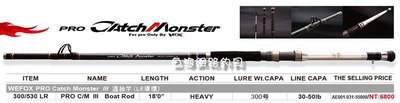 魚海網路釣具 WEFOX PRO Catch Monster III 透抽竿(LR導環) 530LR