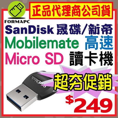 【BR531】SanDisk Mobilemate USB3.0 MicroSD/SDHC/SDXC/TF 高速 讀卡機