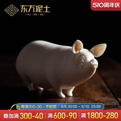 東方泥土陶瓷豬擺件德化羊脂玉瓷動物雕塑中式茶桌茶幾茶寵裝飾品