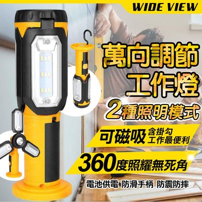 【WIDE VIEW】LED萬向調節工作燈 磁吸工作燈 手持LED工作燈 懸掛 多功能手電筒(UA136-ZX001P)