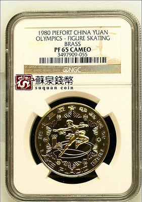 NGC評級幣 1980年第13屆冬季奧運會銅幣 65分 加厚 花樣滑冰銅幣 銀幣 錢幣 紀念幣【悠然居】578