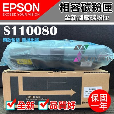 [佐印興業] EPSON S110080 副廠 相容碳粉匣 碳粉匣 黑色碳粉匣 適用AL-M220DN 碳粉 自取