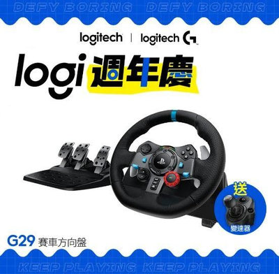 羅技 G29 賽車方向盤 + SHIFTER 排擋桿 台灣公司貨 全新
