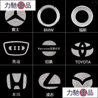 汽配 改裝 車用方向盤鑽石標誌 鑲鉆福斯賓士Benz toyota 現代BMW方向盤標方向盤貼  方向盤logo標~ 力馳車品